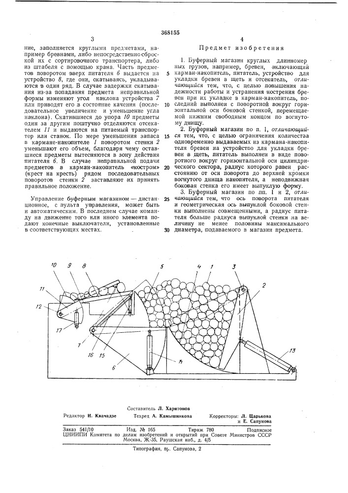 Патент ссср  368155 (патент 368155)