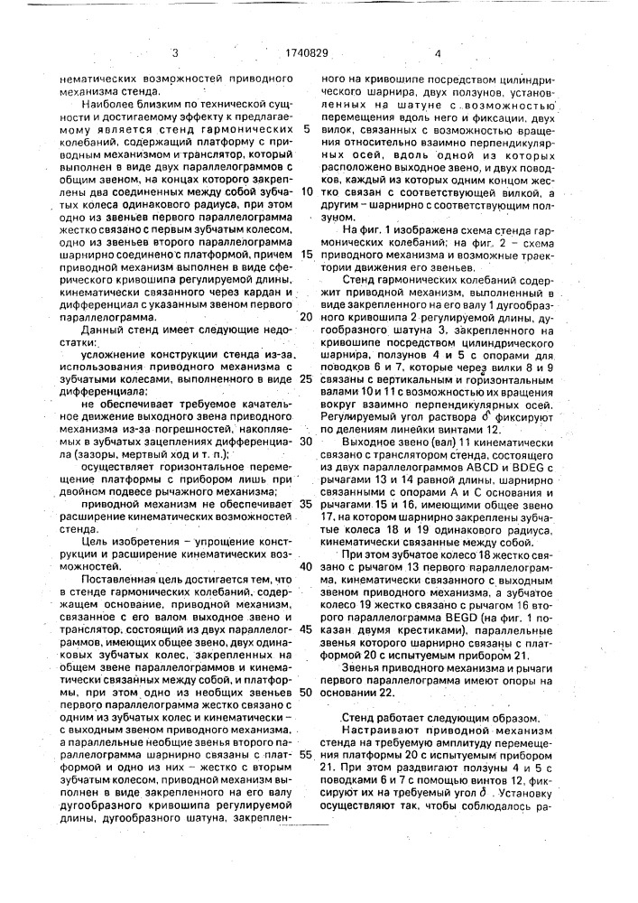 Стенд гармонических колебаний (патент 1740829)