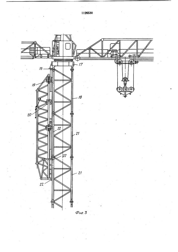 Устройство для посекционного изменения высоты башни крана (патент 1126530)