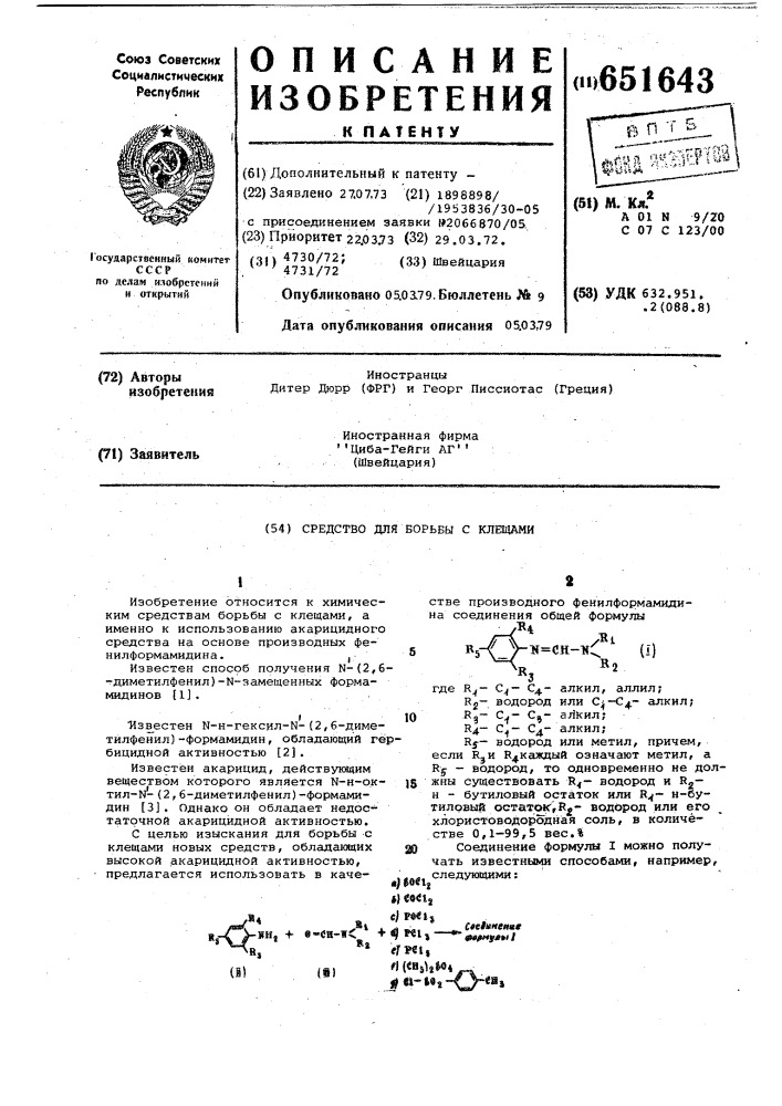 Средство для борьбы с клещами (патент 651643)