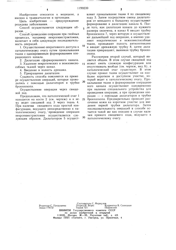 Способ операции при гнойных процессах (патент 1199239)