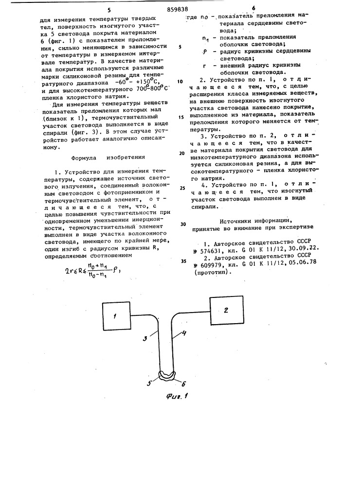 Устройство для измерения температуры (патент 859838)
