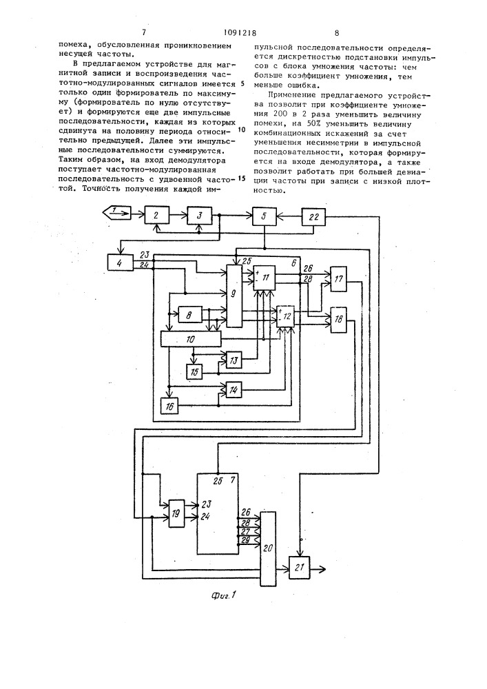 Устройство для воспроизведения частотно-модулированных сигналов (патент 1091218)