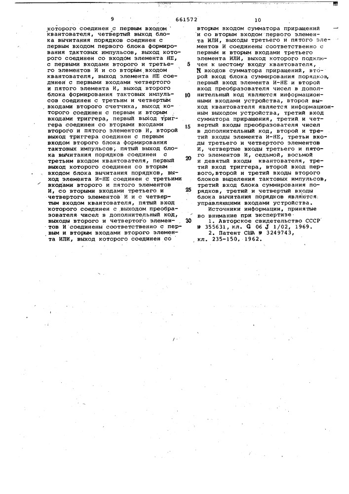 Цифровой интегратор (патент 661572)