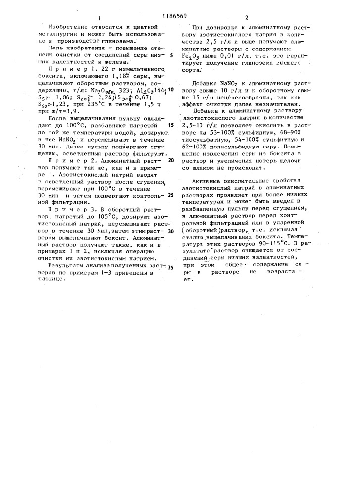 Способ переработки боксита (патент 1186569)