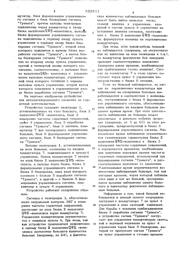 Устройство для автоматизированногослежения за сердечной деятельностью (патент 822811)