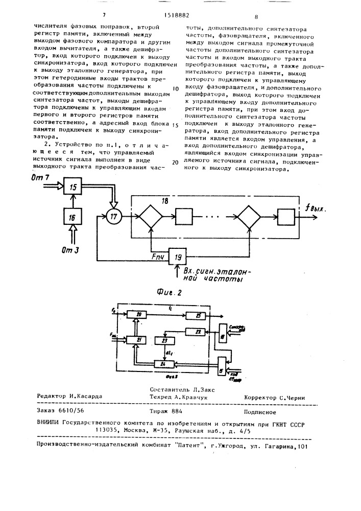 Устройство фазирования (патент 1518882)