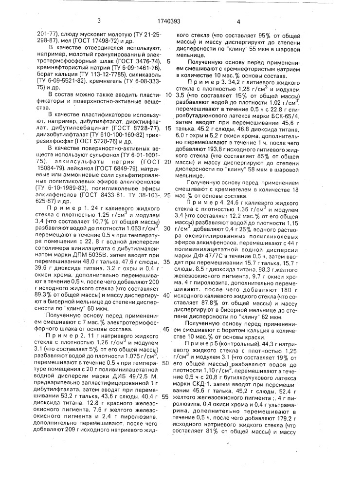 Способ получения лакокрасочного состава (патент 1740393)