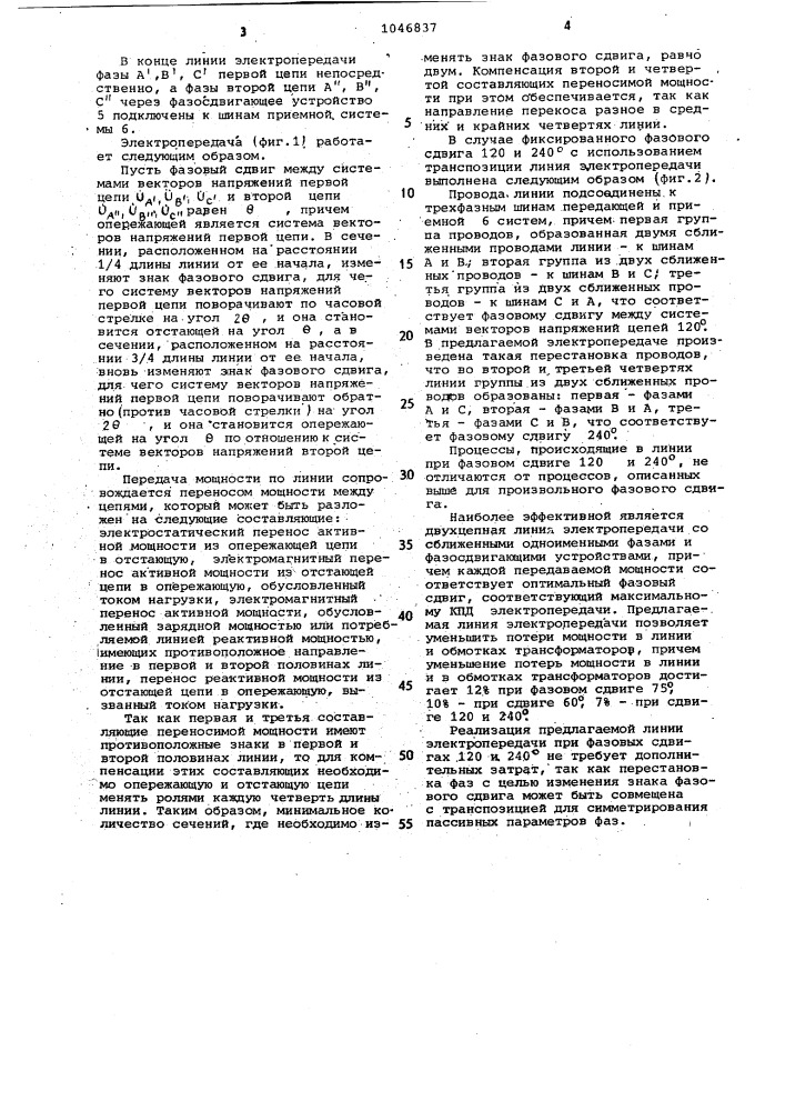 Трехфазная линия электропередачи переменного тока (ее варианты) (патент 1046837)