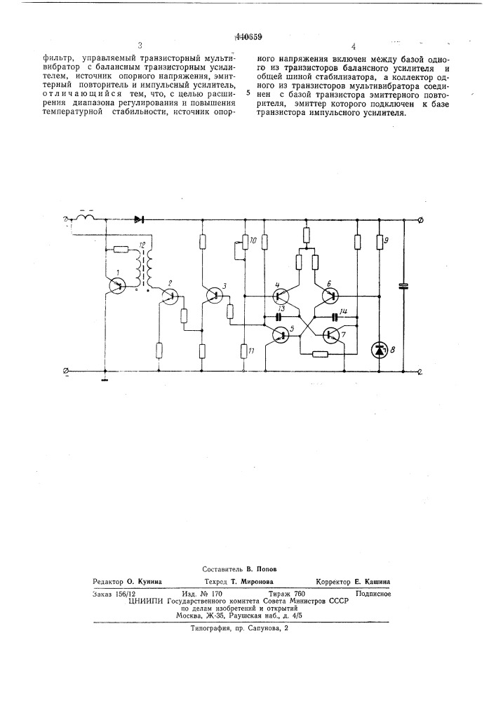 Импульсный стабилизатор постоянного напряжения (патент 440659)