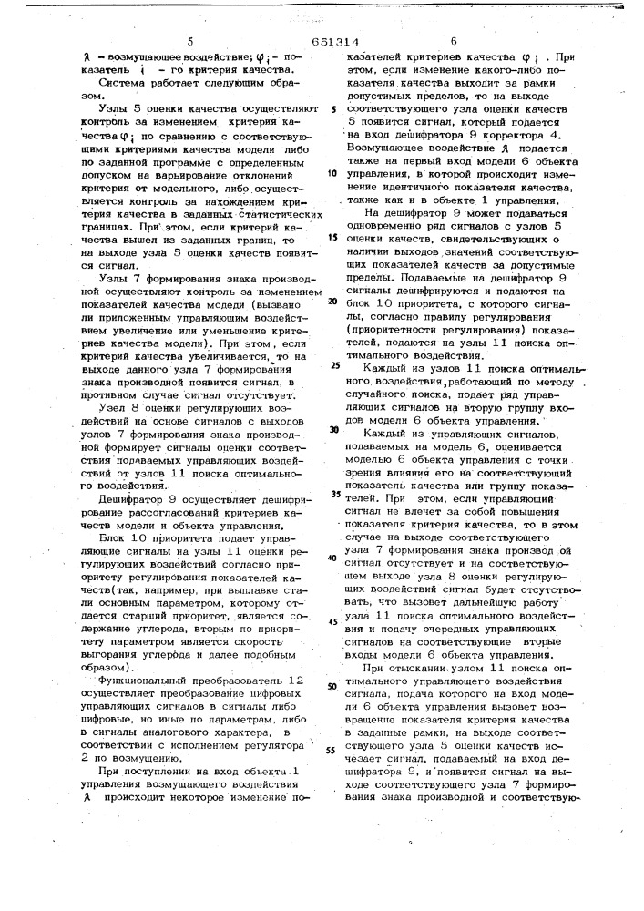 Система электремального управления (патент 651314)