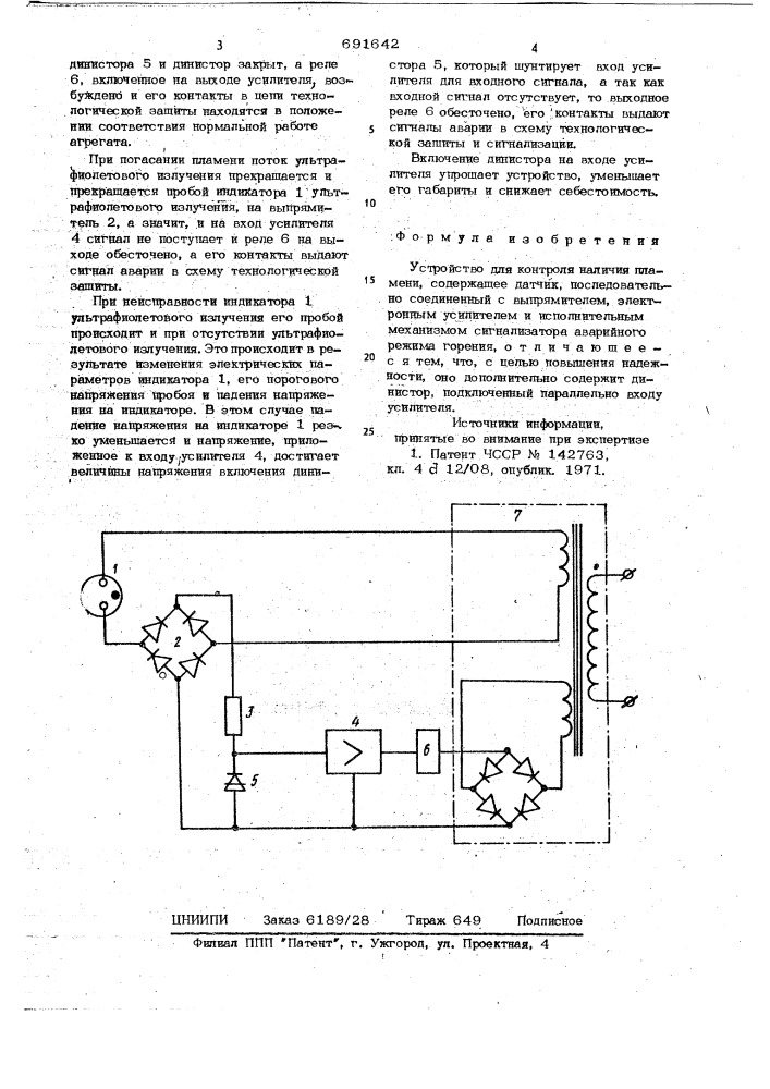 Устройство контроля наличия пламени (патент 691642)