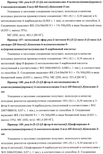 Производные оксазолидиновых антибиотиков (патент 2506263)