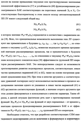 Исследовательский стенд-имитатор-тренажер &quot;моноблок&quot; подготовки, контроля, оценки и прогнозирования качества дистанционного мониторинга и блокирования потенциально опасных объектов, оснащенный механизмами интеллектуальной поддержки операторов (патент 2345421)