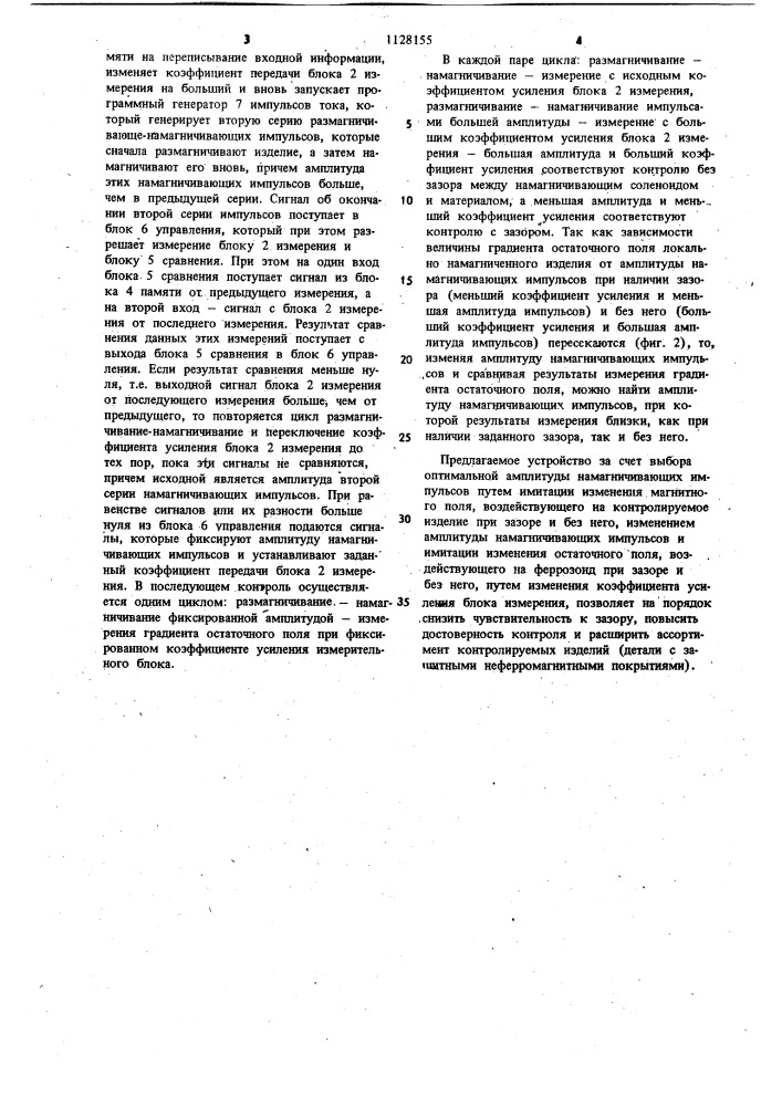 Устройство для импульсного магнитного контроля физико- механических параметров ферромагнитных изделий (патент 1128155)