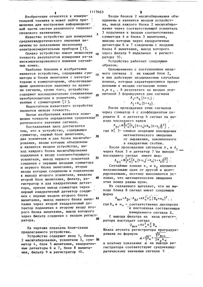 Устройство для определения среднеквадратического значения сигнала (патент 1117663)