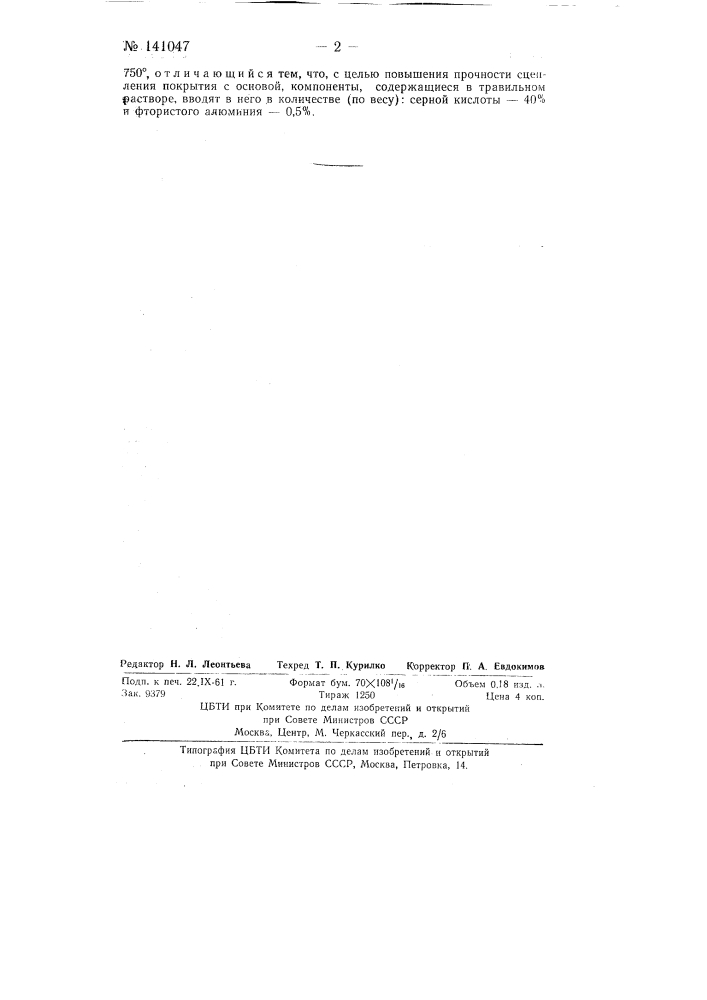 Способ получения малонапряженных хромовых покрытий на титане или его сплавах (патент 141047)