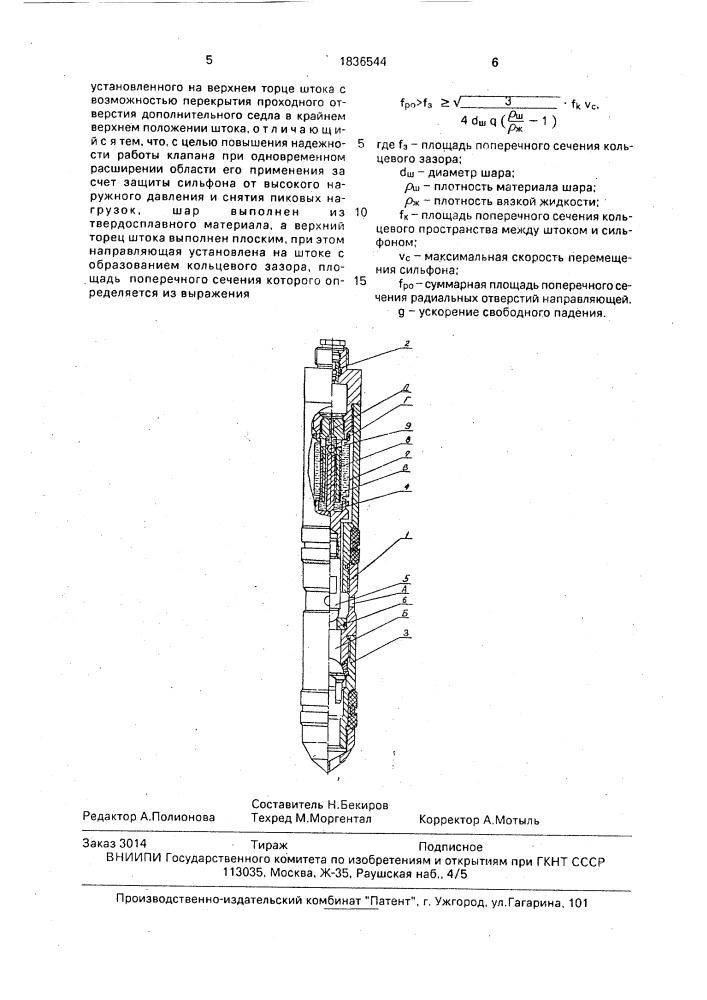 Клапан газлифтной сильфонный (патент 1836544)