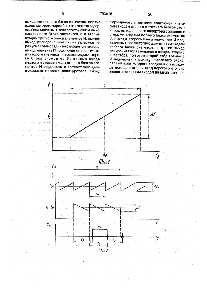 Анализатор спектра сигналов (патент 1753616)