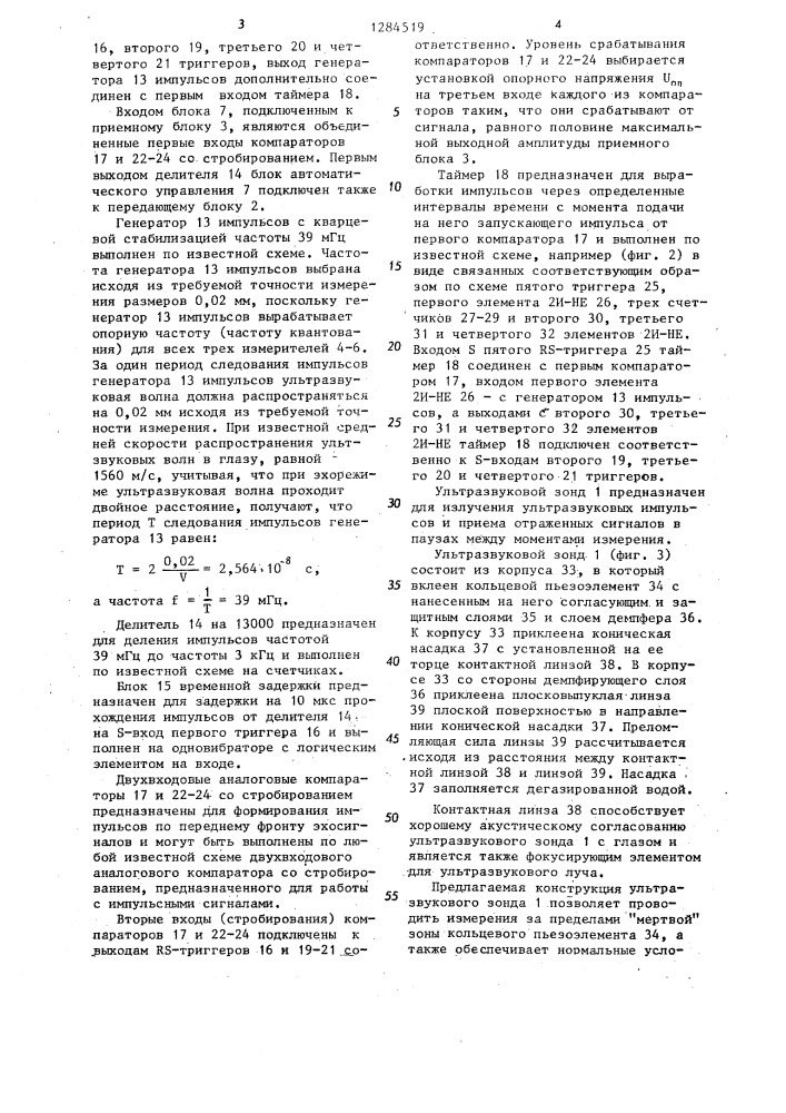 Устройство для ультразвукового исследования глаза (патент 1284519)