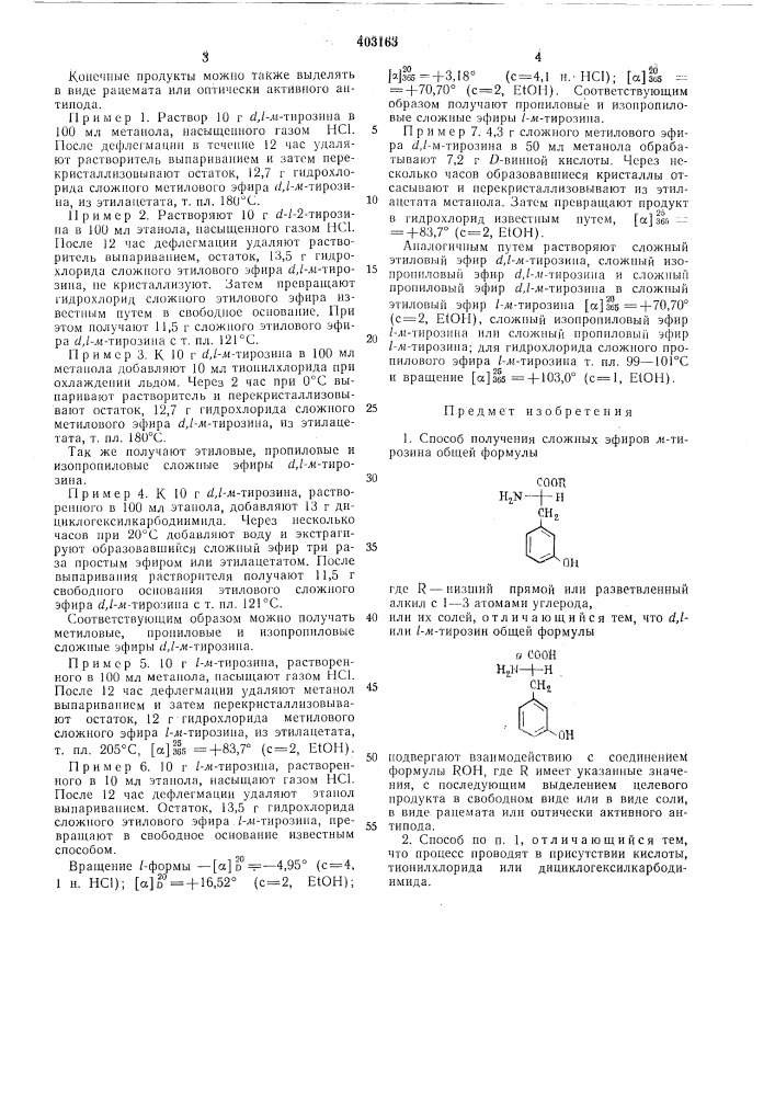 Патент ссср  403163 (патент 403163)