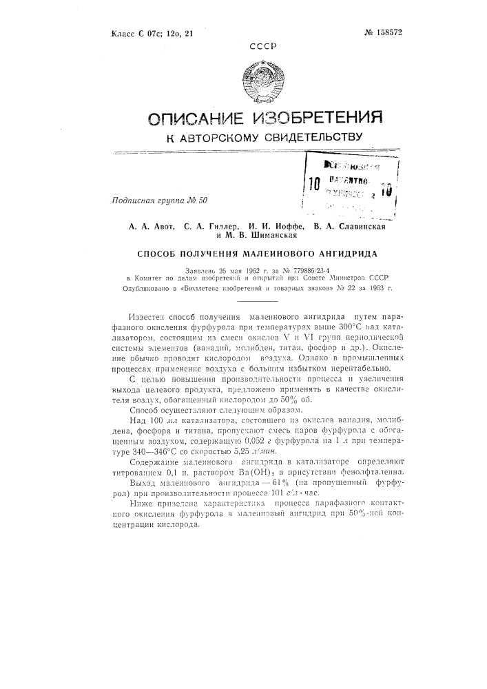 Патент ссср  158572 (патент 158572)