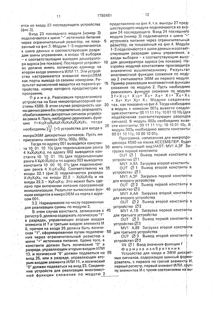 Устройство для ввода в эвм дискретных сигналов (патент 1786481)