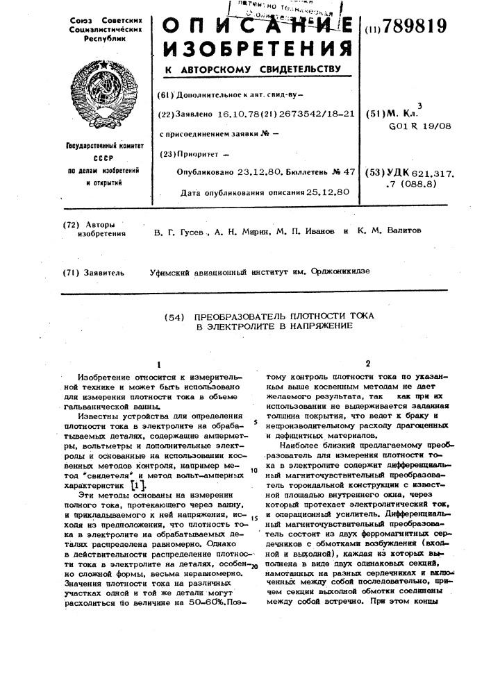 Преобразователь плотности тока в электролите в напряжение (патент 789819)