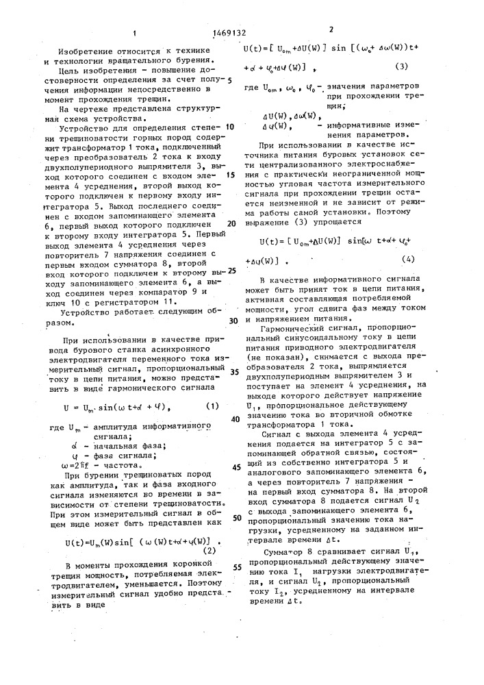 Устройство для определения степени трещиноватости горных пород (патент 1469132)