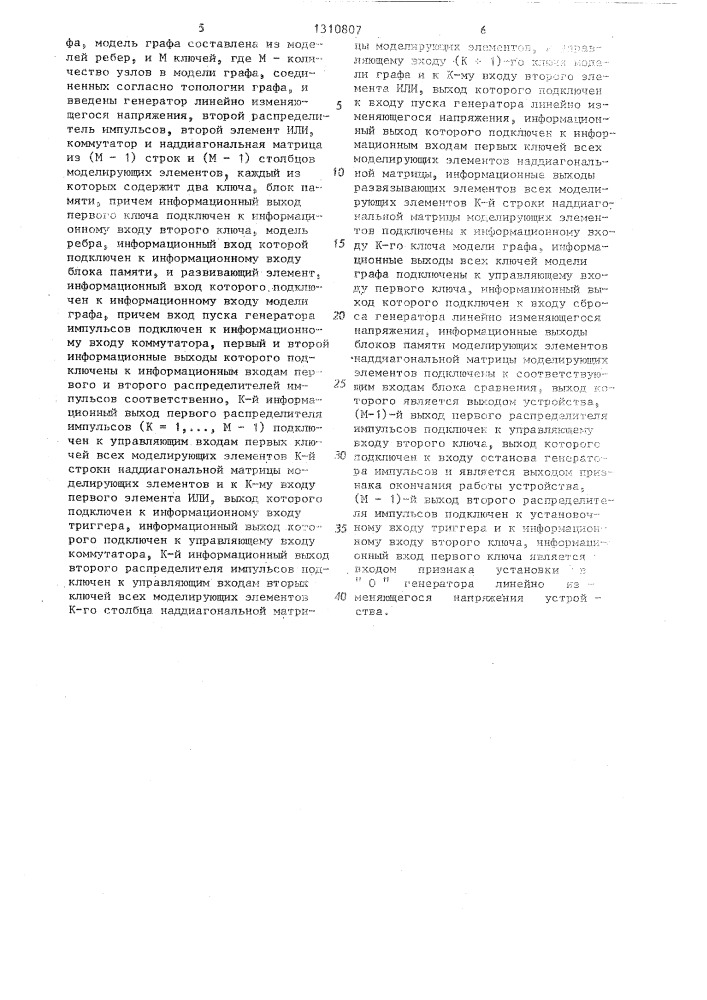 Устройство для моделирования графов (патент 1310807)