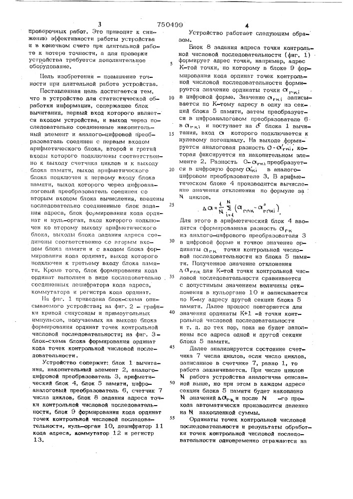 Устройство для статистической обработки информации (патент 750499)