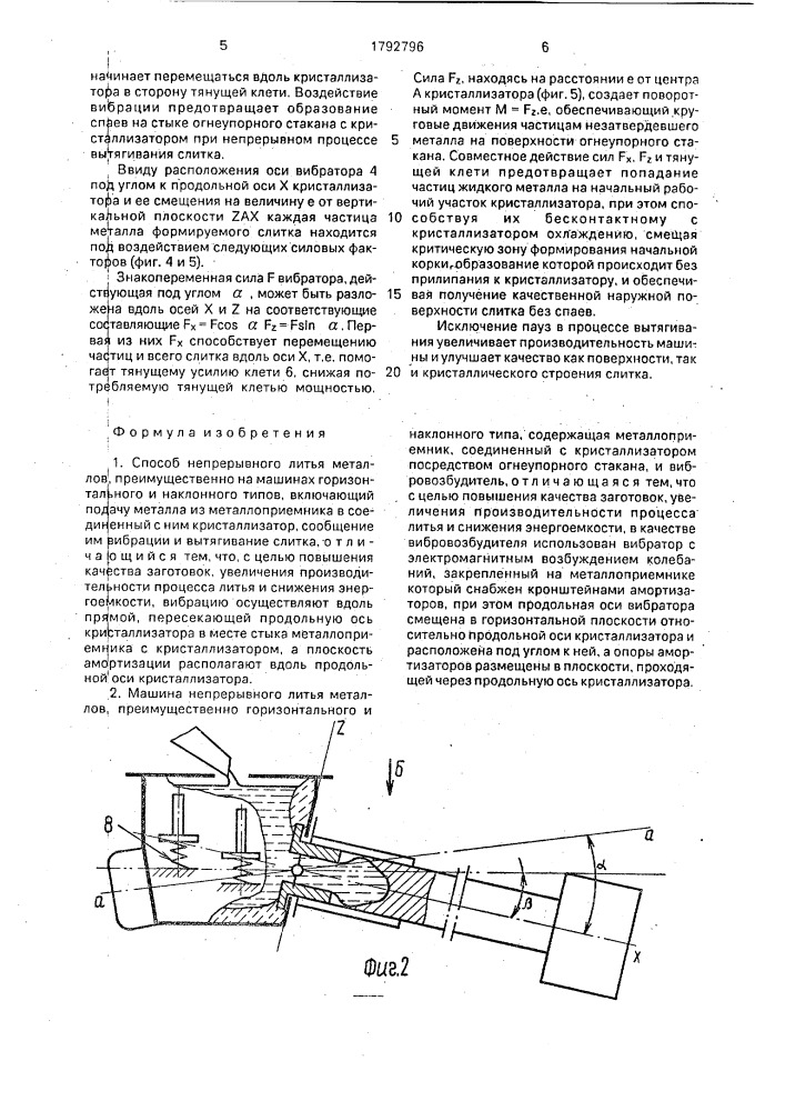 Способ непрерывного литья металлов и машина для его осуществления (патент 1792796)