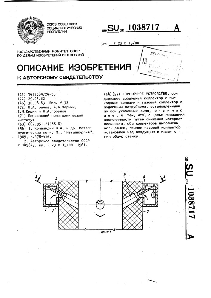 Горелочное устройство (патент 1038717)