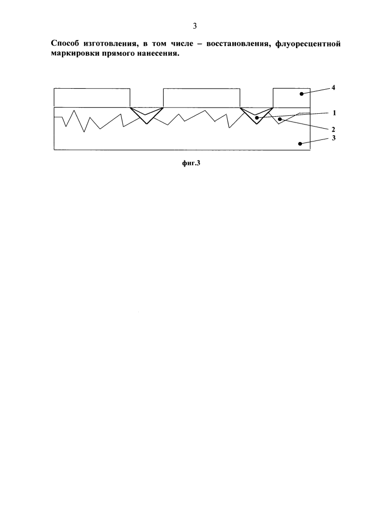 Способ изготовления, в том числе восстановления, флуоресцентной маркировки прямого нанесения (патент 2609912)