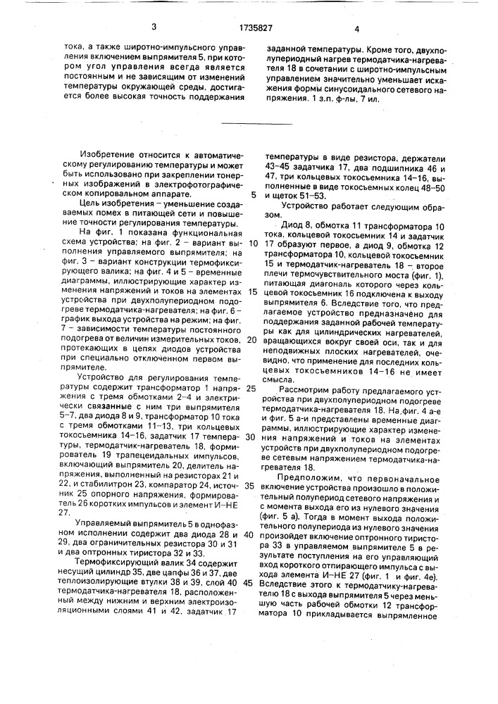 Устройство для регулирования температуры (патент 1735827)