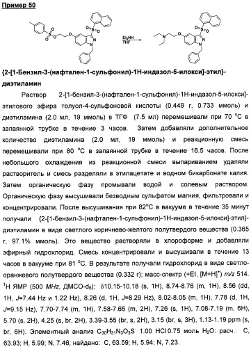 Производные замещенного-3-сульфонилиндазола в качестве лигандов 5-гидрокситриптамина-6 (патент 2429231)