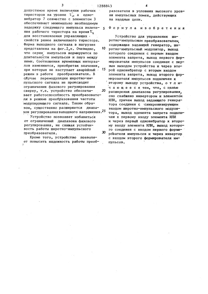 Устройство для управления широтно-импульсным преобразователем (патент 1288843)