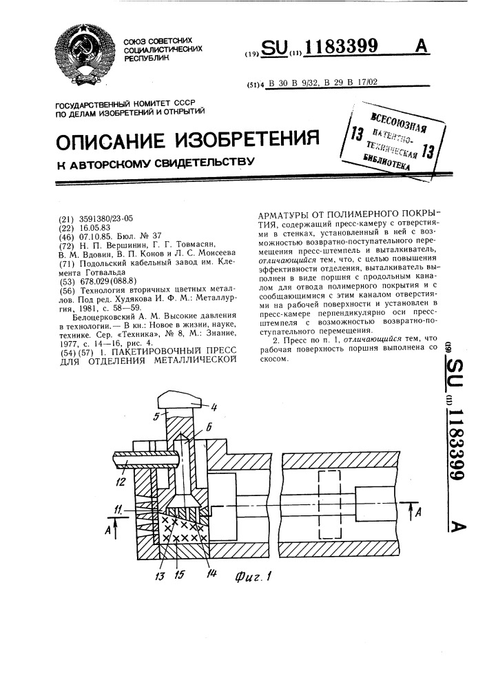 Пакетировочный пресс для отделения металлической арматуры от полимерного покрытия (патент 1183399)