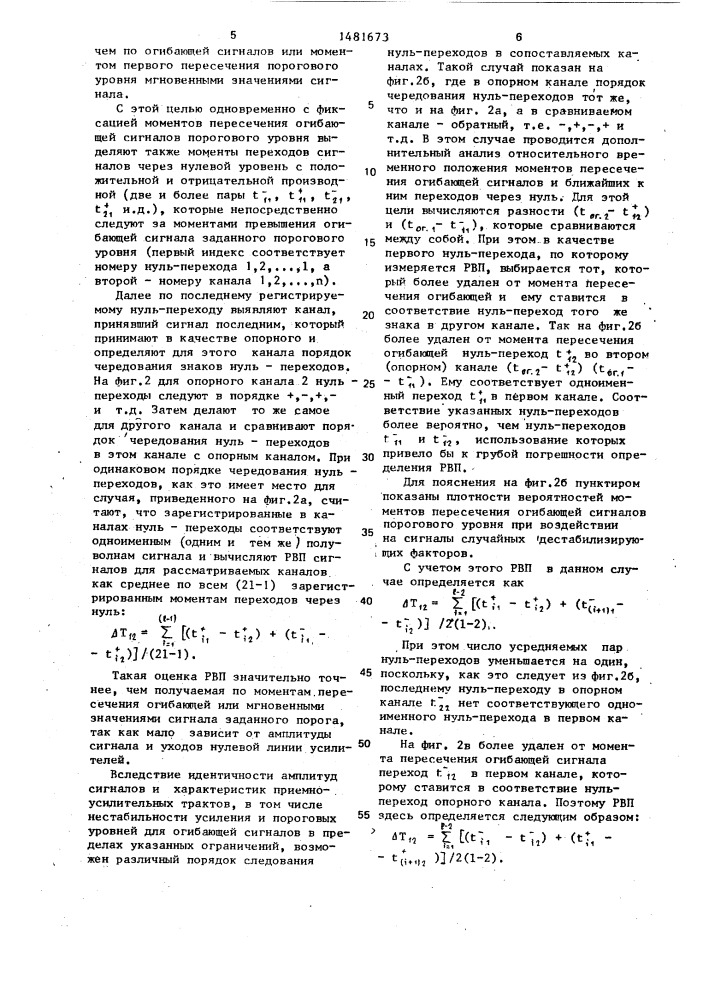 Способ определения координат источника акустической эмиссии и устройство для его осуществления (патент 1481673)