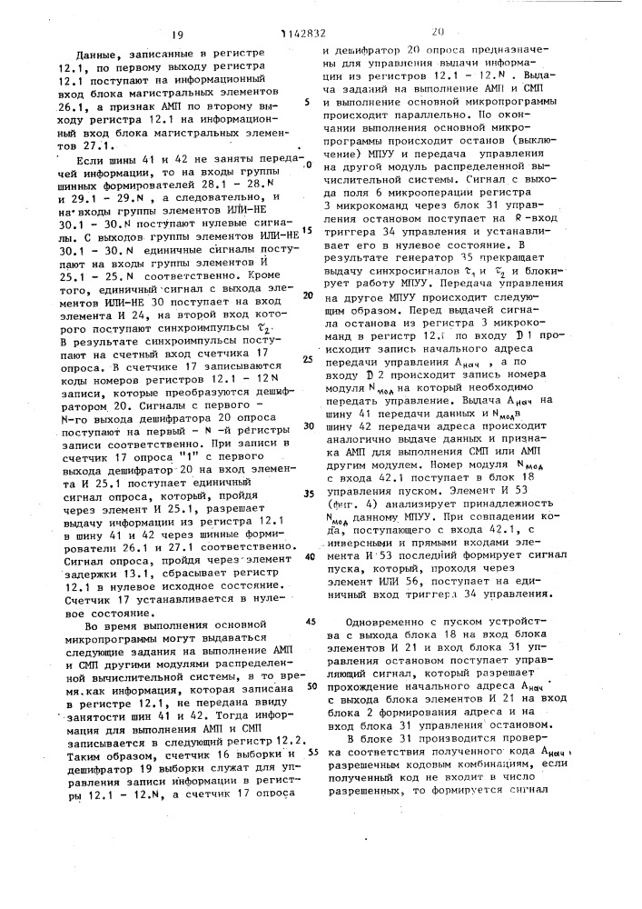 Микропрограммное устройство управления с контролем (патент 1142832)