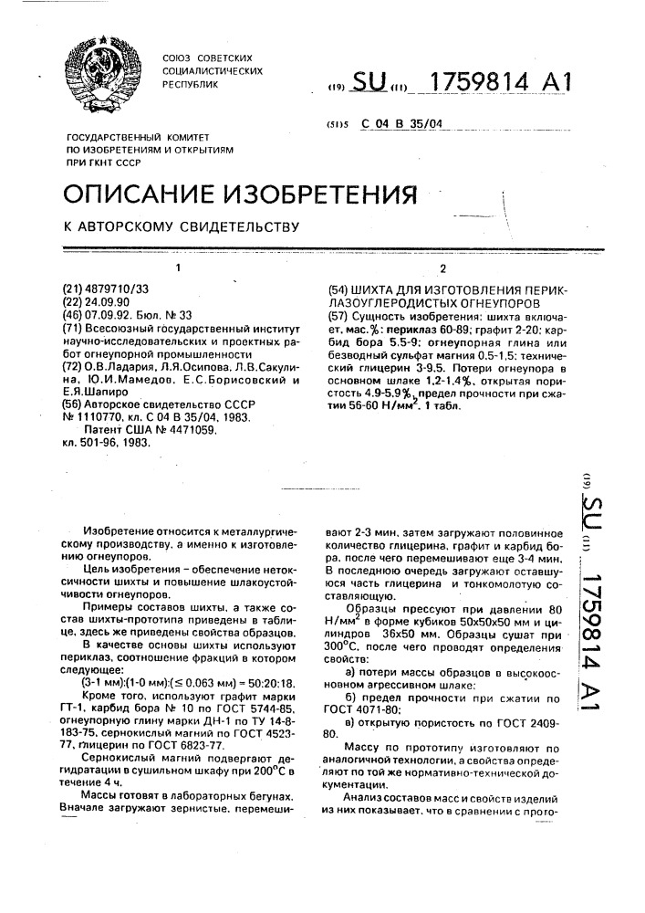 Шихта для изготовления периклазоуглеродистых огнеупоров (патент 1759814)