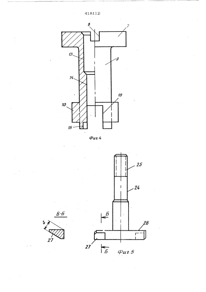 Устройство для соединения деталей (патент 418112)
