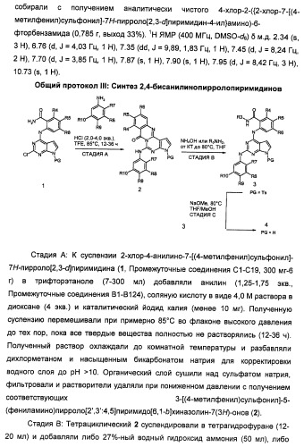 Производные 2-[(2-(фениламино)-1н-пирроло[2,3-d]пиримидин-4-ил)амино]бензамида в качестве ингибиторов igf-1r для лечения рака (патент 2472797)