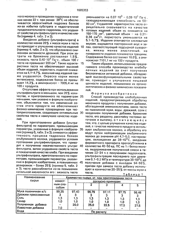 Способ приготовления хлебобулочных изделий (патент 1685353)