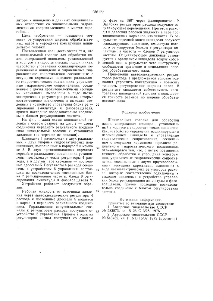 Шпиндельная головка для обработки пазов (патент 956177)