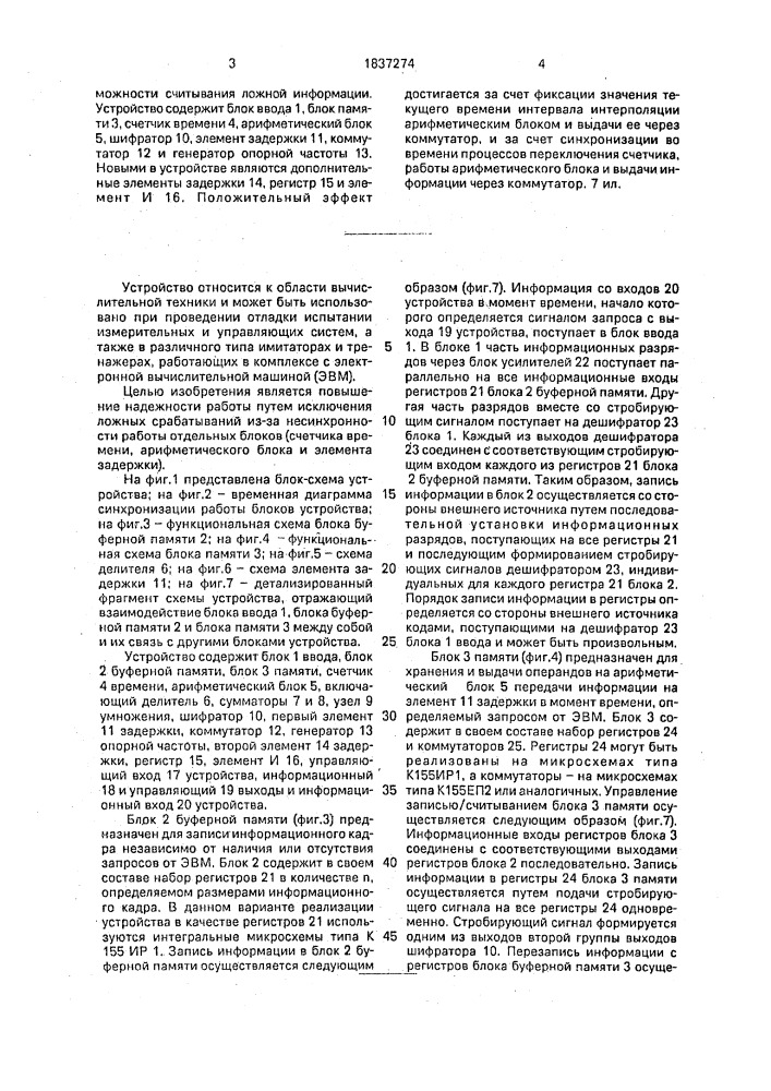 Устройство для предварительной обработки информации (патент 1837274)