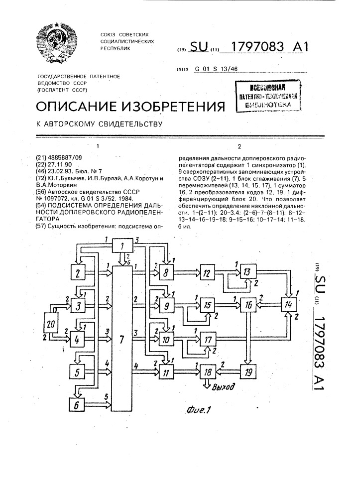 Подсистема определения дальности доплеровского радиопеленгатора (патент 1797083)
