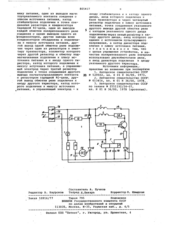 Устройство для управления работойпутевого выключателя (патент 805437)