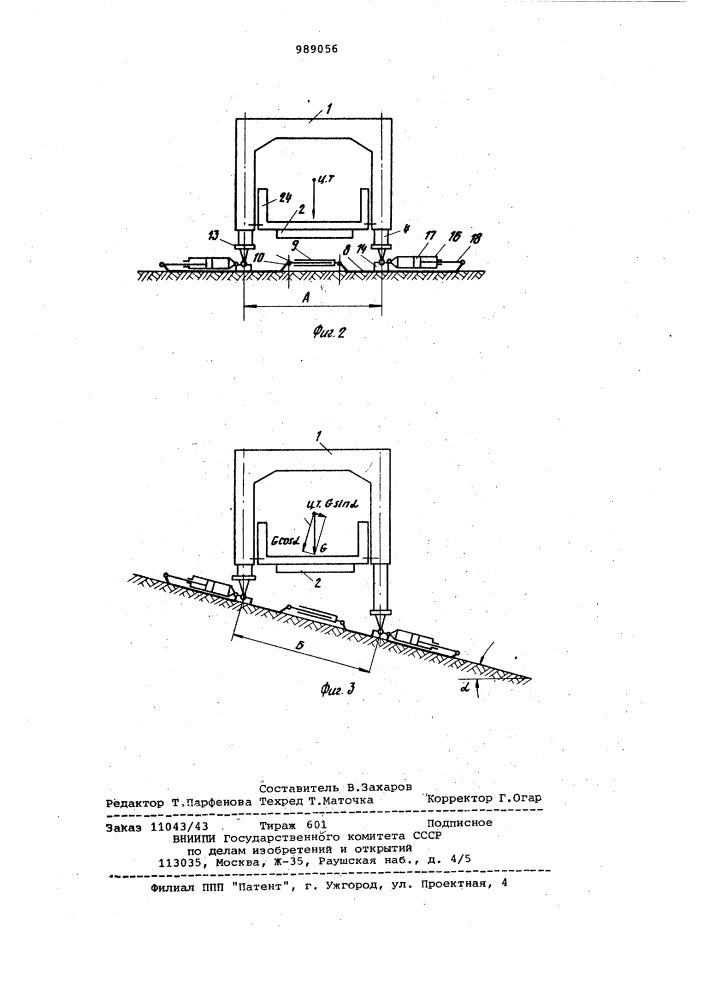 Механизм шагания шнекобуровой машины (патент 989056)