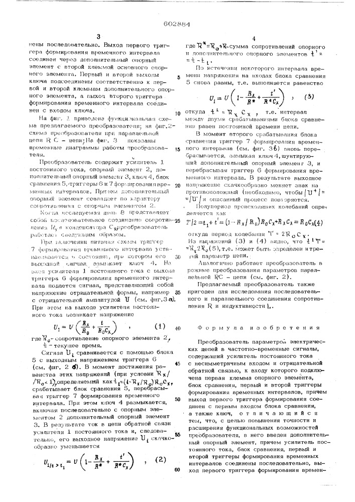 Преобразователь параметров электрический цепей в частотно- временные сигналы (патент 602884)